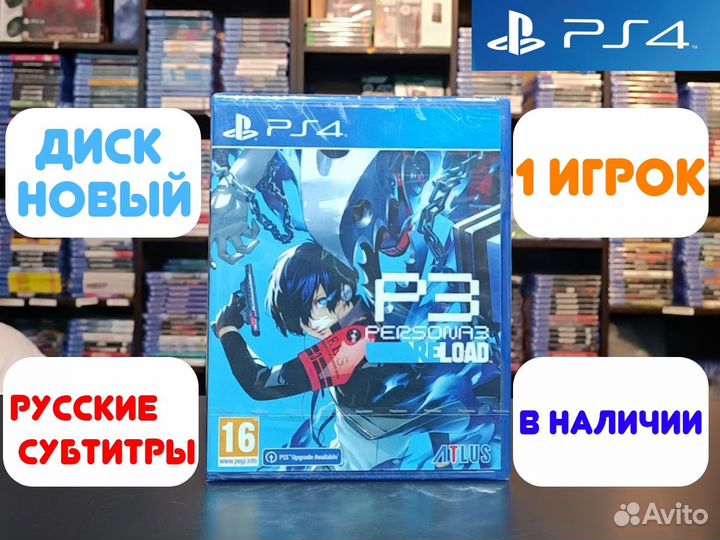 Persona 3 Reload для PS4