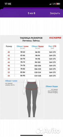 Лосины тайтсы 48 и 52