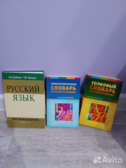 Словарь русского языка