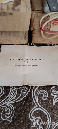 Реле блокировки стартера