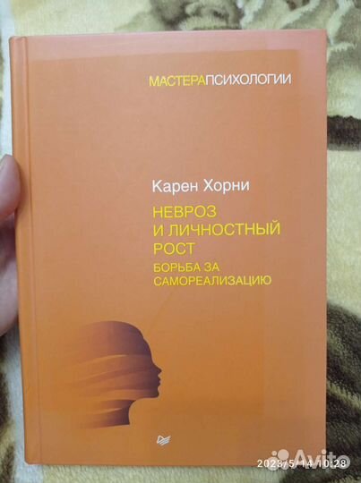 Карен Хорни личностный рост