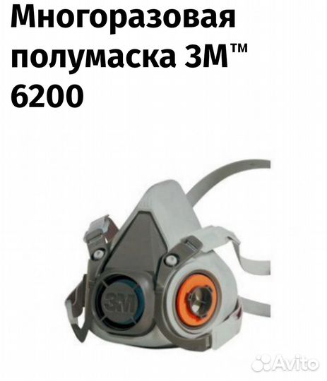 Респиратор полумаска