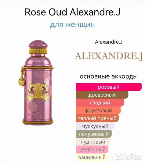 Alexandre j rose Oud