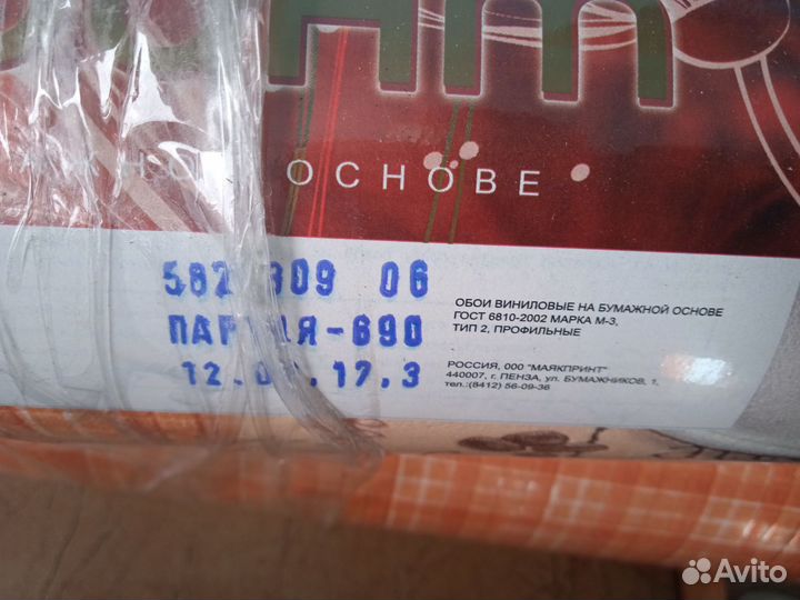 Обои