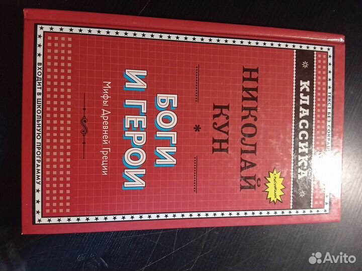 Книга Боги и Герои