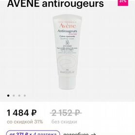 Крем для лица avene