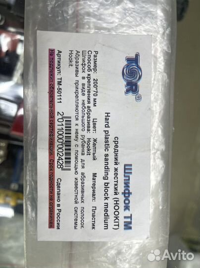 Шлифок 200х70 tor