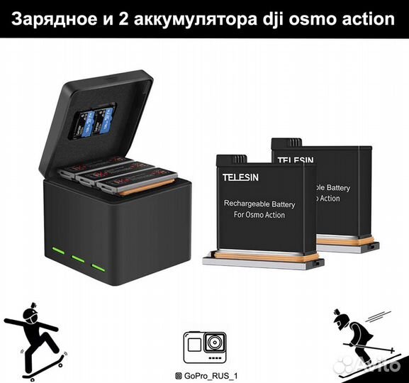 Зарядка DJI Osmo Action и 2 акб для Osmo Action
