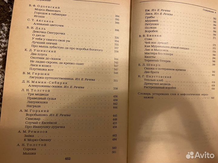 Городок в табакерке. Сказки