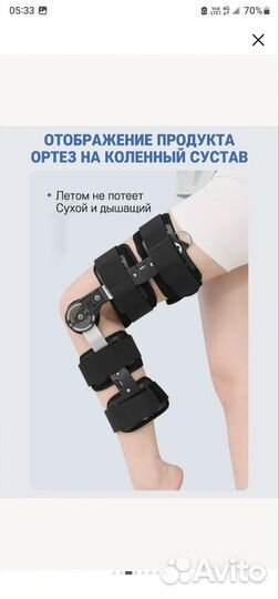 Ортез на коленный сустав