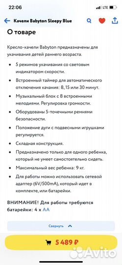 Детские электрокачели