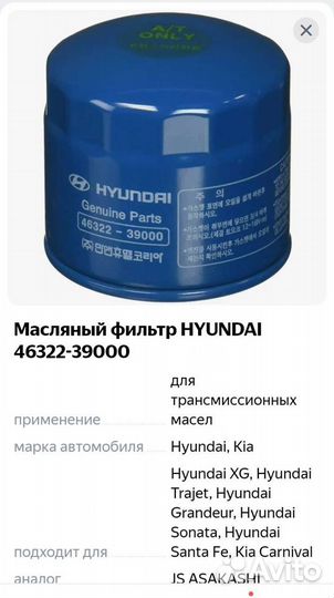 Продается масляный фильтр Хендэ/Кия