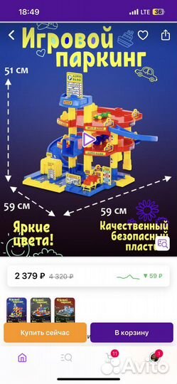 Парковка для машинок полесье