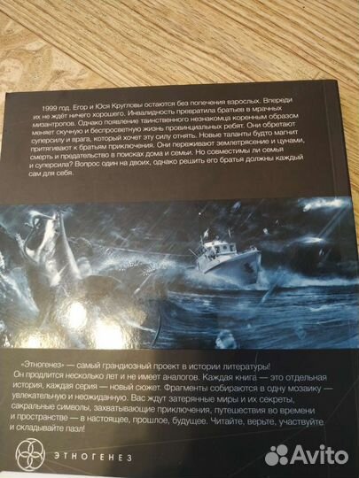 Книга серии Этногенез. Цунами