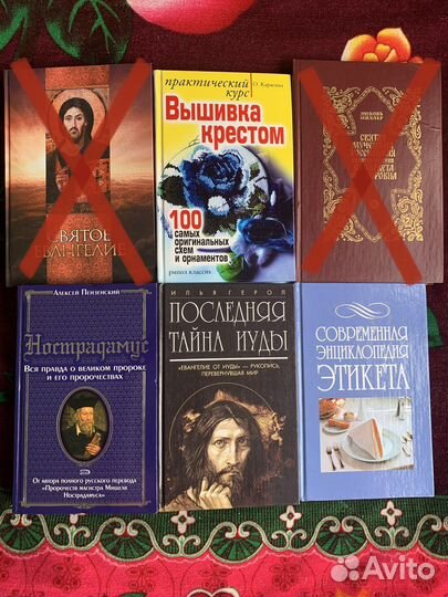 Разные книги: религия, словарь, вышивка