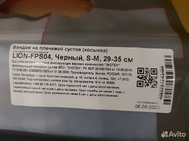 Бандаж на плечевой сустав