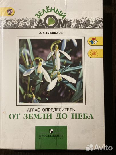 Плешаков А.А Три книги для начальной школы