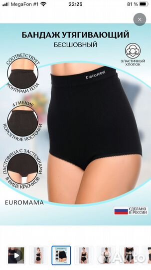 Бандаж послеродовой