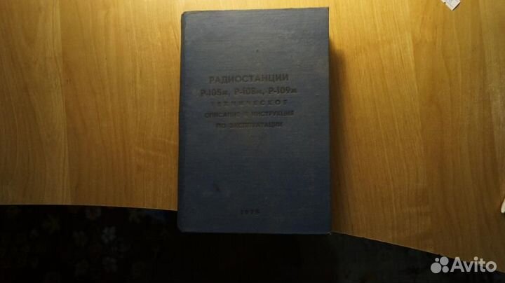 1753,18 Радиостанции Р-105м. Р-108м, Р-109м. то и