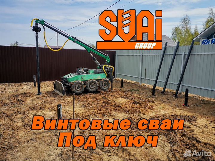 Винтовые сваи под ключ. Установка винтовых свай