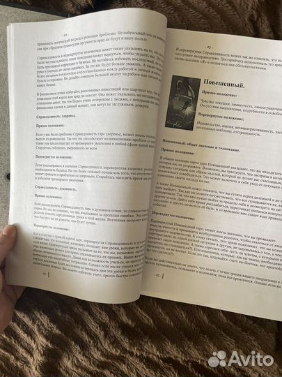 Книга таро светлого провидца