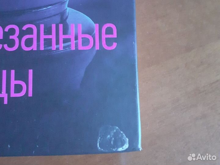 Книга Татьяна Устинова