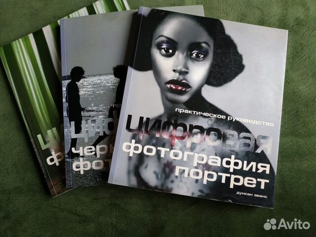 Цифровая фотография. Практические пособия