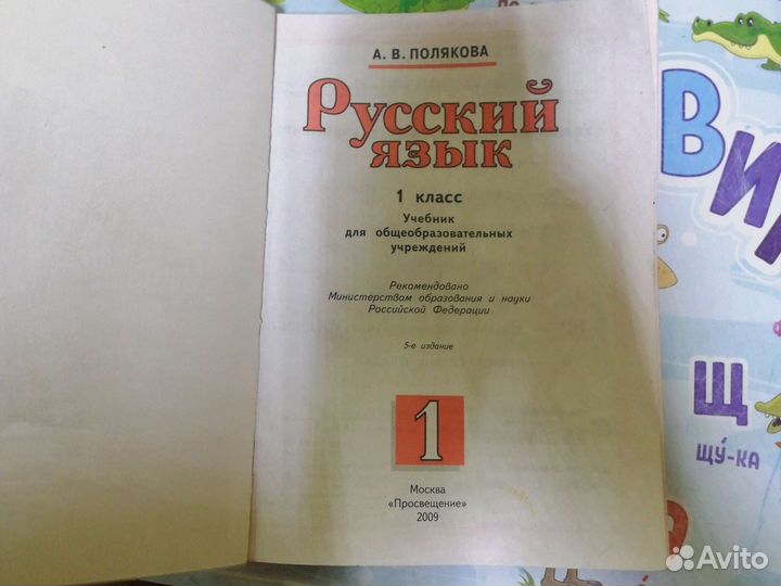 Учебники 1 класс и 2 класс