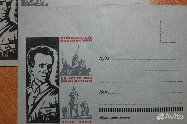 Два конверта 60 лет со дня рождения Николая Остров