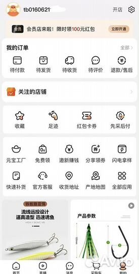 Регистрация 1688 Таобао Alipay Taobao Алипей Китай