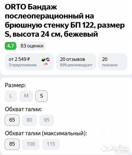 Бандаж послеоперационный