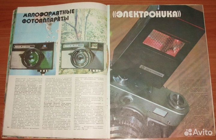 Журнал Новые товары 8 номер 1975 СССР