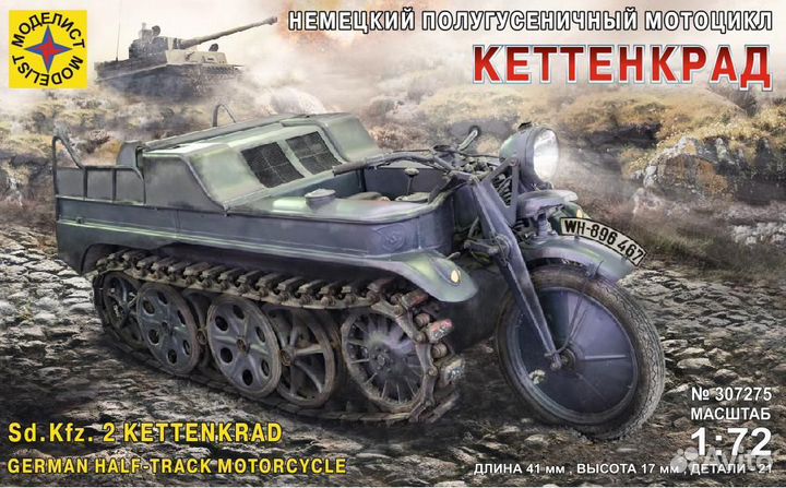 Сборная модель автомобиля Моделист 307275