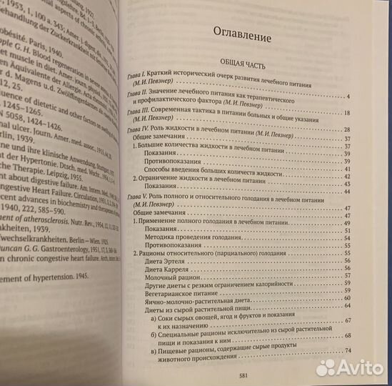 Основы лечебного питания