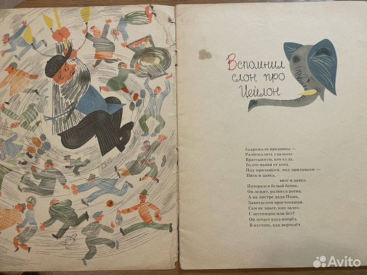 Коркин Вспомнил слон про Цейлон