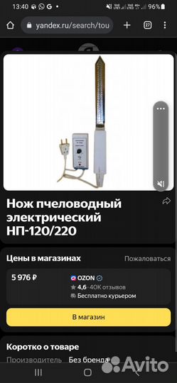 Нож пасечный нп 120/220 электрический