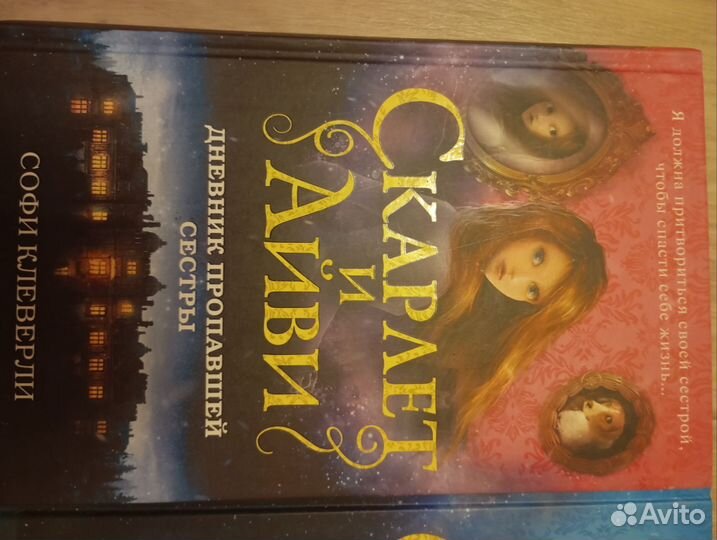 Софи Клеверли 