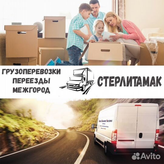 Грузоперевозки, переезд, межгород