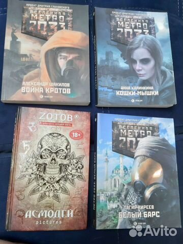Книги Метро 2033
