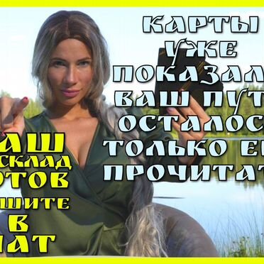 Гадание на Картах Таро Таролог с Точным Раскладом Гадалка