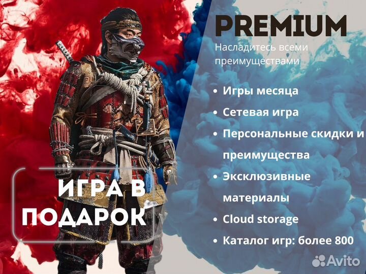 Подписка PS Plus Premium 2 Игры PS4 и PS5 Poland