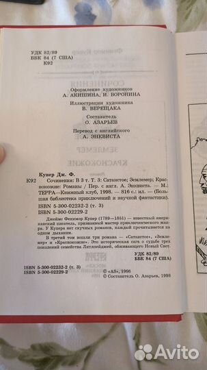 Сочинение в 3 томах: Том третий Фенимор Купер