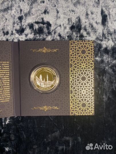 Сувенирная монета из Крыма - Бахчисарай