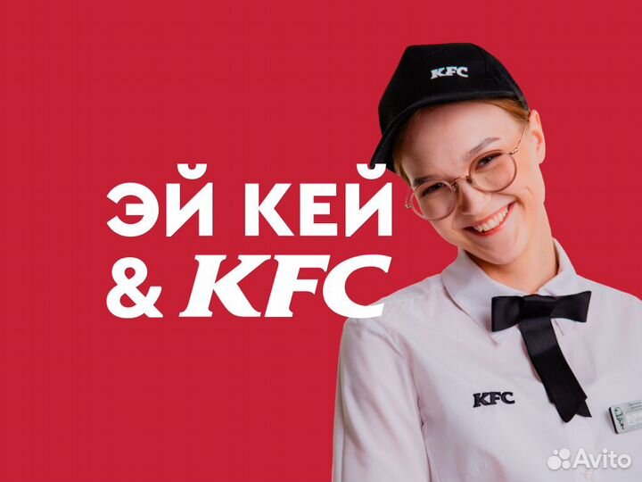 Повар-кассир (утро) в ресторан KFC 