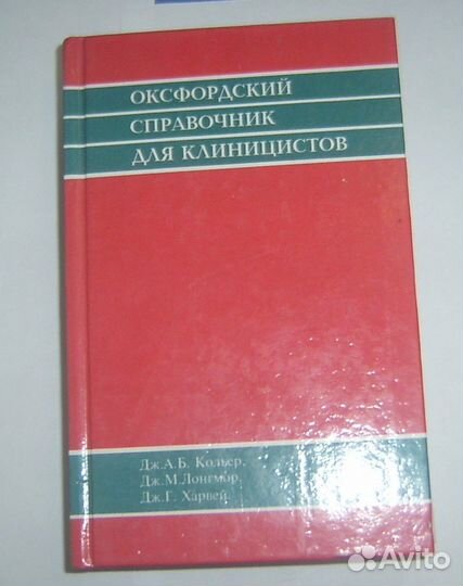 Медицина. Оксфордский справочник для клиницистов