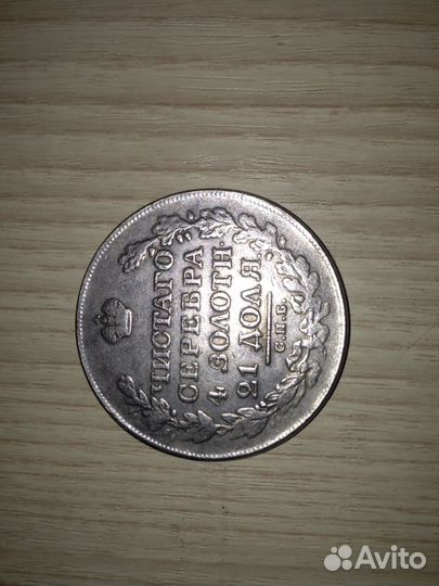 Продам монету номиналом 1 рубль царской России 182