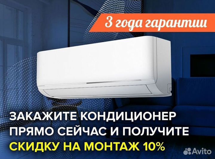 Кондиционер с Доставкой и Установкой