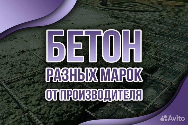 Бетон с доставкой от производителя М100 12/20