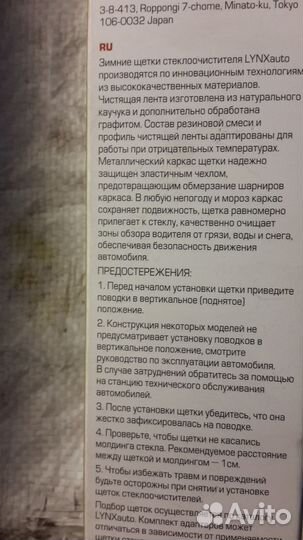 Щетки стеклоочистителя