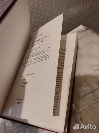 Подлинная Цель Познания. Исаия Берлин